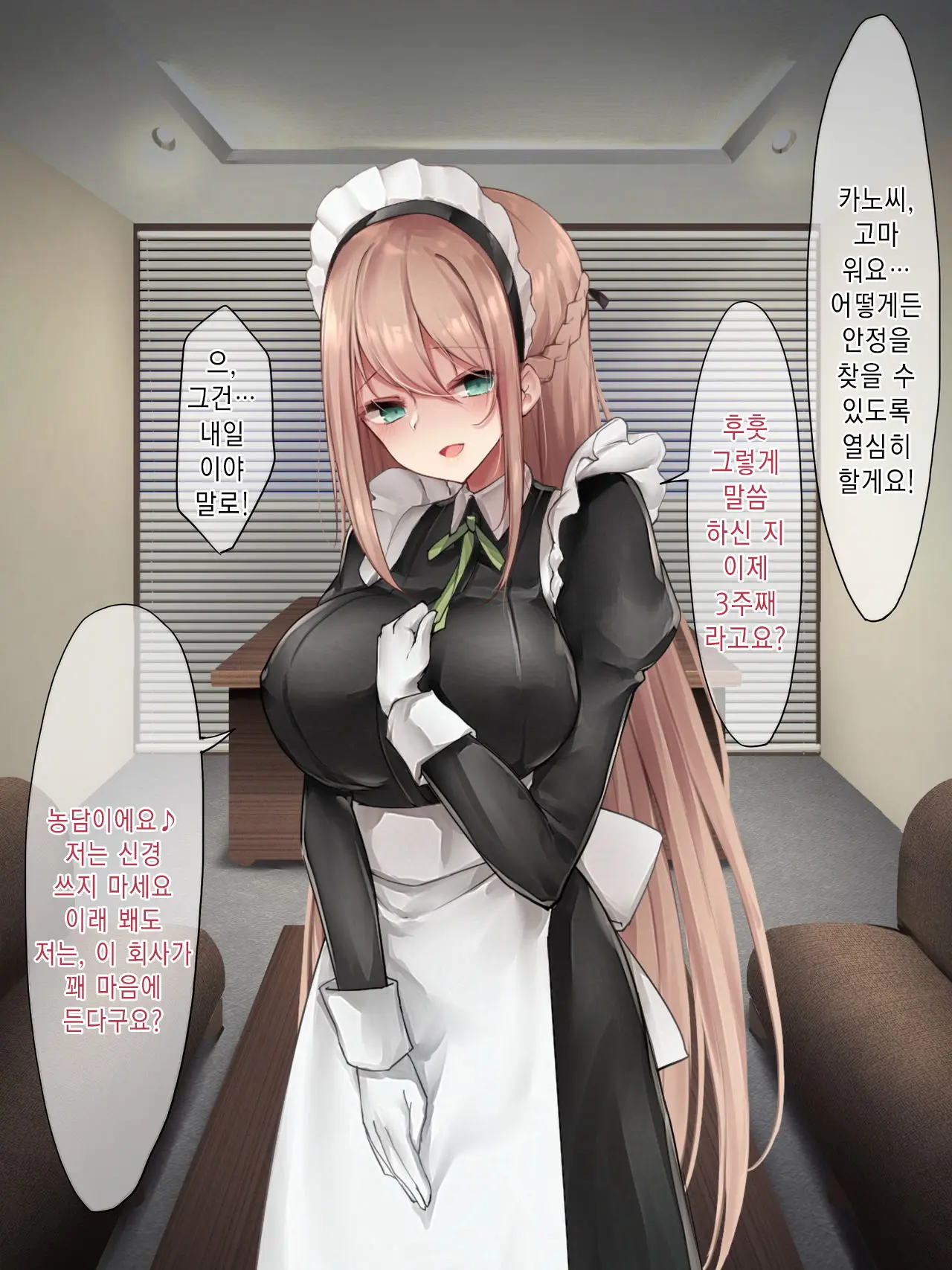 Da-Maid-San Wa Aisaretai!｜몹쓸 메이드 씨는 사랑받고 싶어!